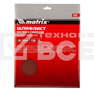 Шлифлист на бумажной основе, P 1500, 230 х 280 мм, 10 шт., водостойкий  Matrix