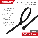 Стяжка нейлоновая профессиональная Rexant (67-0501) 500x4,8мм, черная (100 шт/уп), фото4