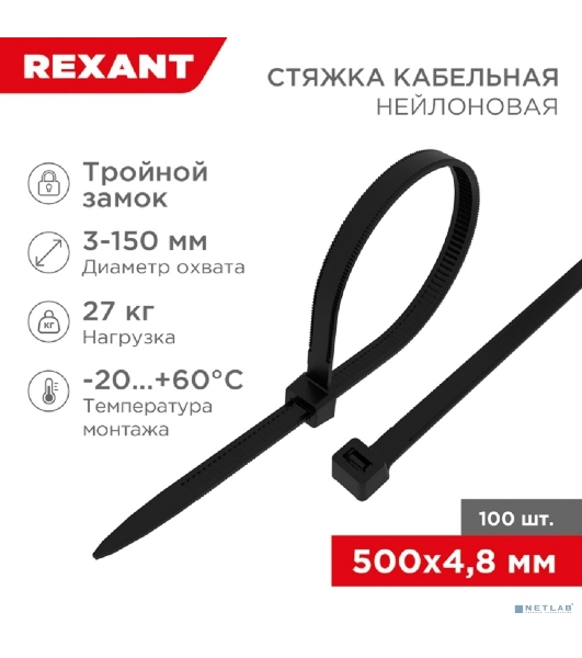 Стяжка нейлоновая профессиональная Rexant (67-0501) 500x4,8мм, черная (100 шт/уп)