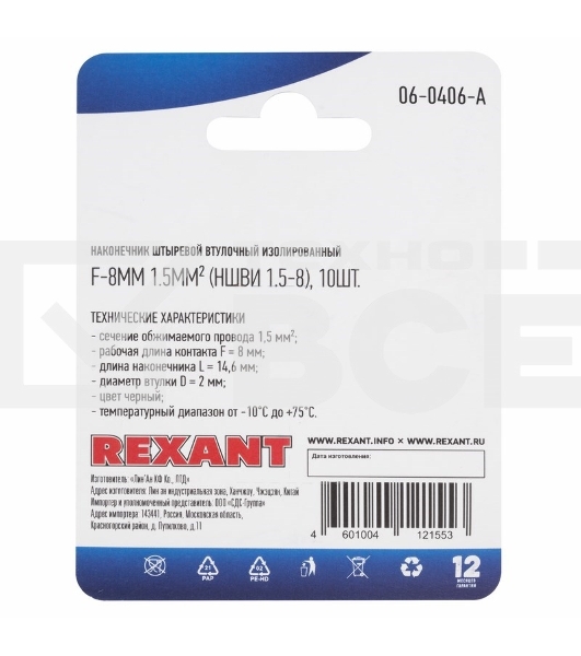 Наконечник штыревой втулочный Rexant изолированный, F-8 мм, 1.5 мм², НШВи 1.5-8 / Е 1,5-8 / E1508, черный, в упак. 10 шт.