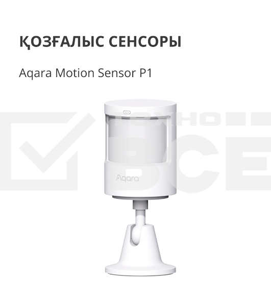 Датчик движения Aqara Motion Sensor P1