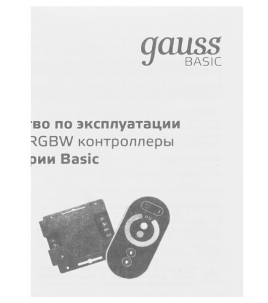 Контроллер RGB Gauss Basic для ленты LED 12V 72W 1/200