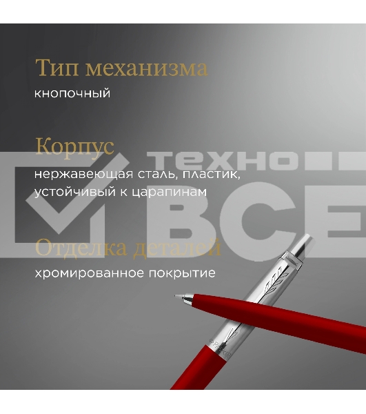 Ручка шариковая Parker Jotter Originals K60 (CW2096857) Red CT M син. черн. блистер