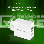 Сетевое зарядное устройство Digma Pro DPW6B 65W 3.25A (PD+QC) 2хUSB-C/USB-A универсальное белый (DPW6B5GX12WH), фото9