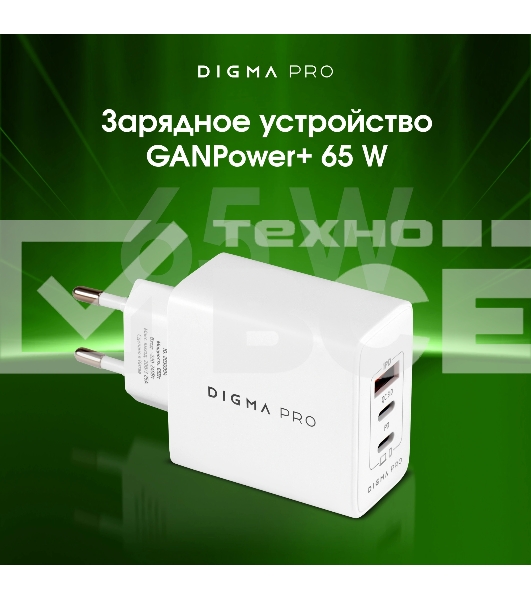 Сетевое зарядное устройство Digma Pro DPW6B 65W 3.25A (PD+QC) 2хUSB-C/USB-A универсальное белый (DPW6B5GX12WH)