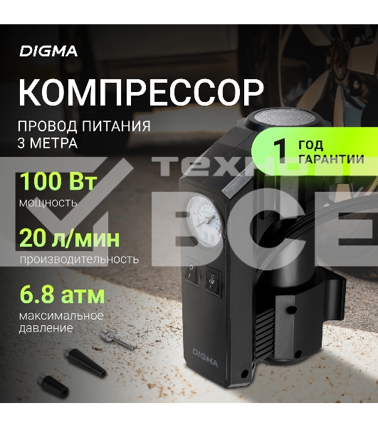Автомобильный компрессор Digma QBK-150 шланг 0.6м