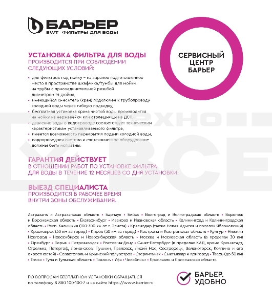 Водоочиститель Барьер ЭКСПЕРТ СЛИМ Жесткость белый/синий