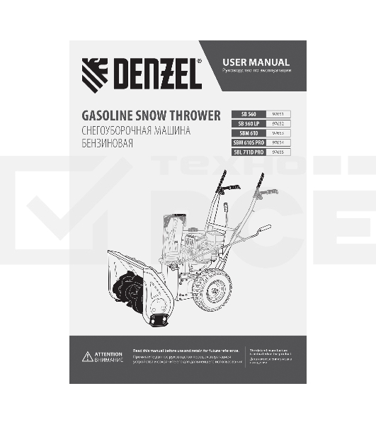 Бензиновая снегоуборочная машина SB 560, 212cc, ручной старт Denzel