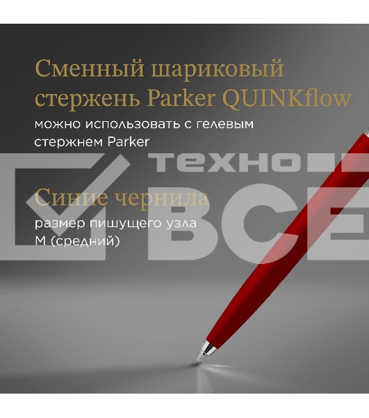 Ручка шариковая Parker Jotter Originals K60 (CW2096857) Red CT M син. черн. блистер