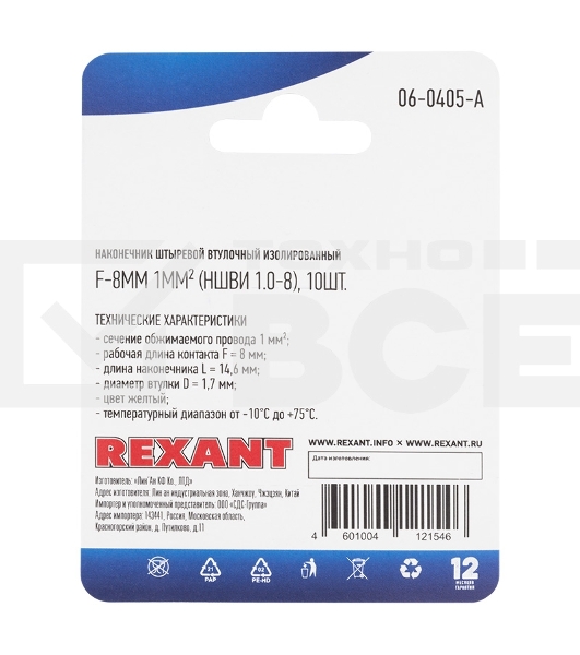 Наконечник штыревой втулочный Rexant изолированный, F-8 мм, 1 мм², НШВи 1.0-8 / Е 1,0-8 / E1008, желтый, в упак. 10 шт.