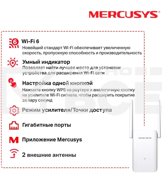Повторитель беспроводного сигнала Mercusys ME70X AX1800 10/100/1000 белый (упак.:1шт)