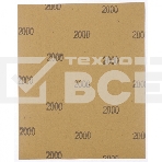 Шлифлист Matrix на бумажной основе, P 2000, 230 х 280 мм, 10 шт., водостойкий, фото 1