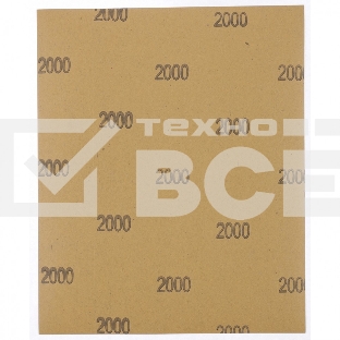 Шлифлист Matrix на бумажной основе, P 2000, 230 х 280 мм, 10 шт., водостойкий