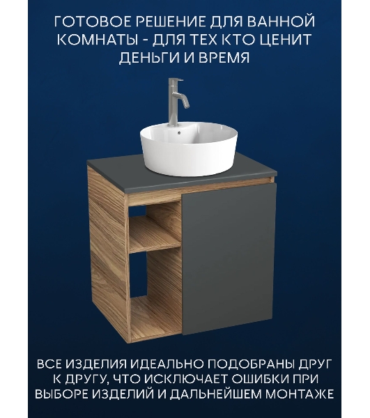 Тумба Bau Dream Blackwood 60 правая, графит, раковина BAU Nimb 51х41 белая, смеситель Hotel Dream, нерж. сталь