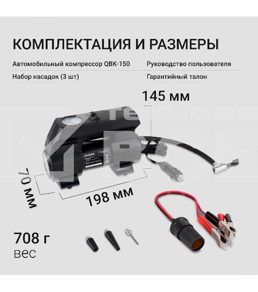Автомобильный компрессор Digma QBK-150 шланг 0.6м