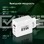 Сетевое зарядное устройство Digma Pro DPW6B 65W 3.25A (PD+QC) 2хUSB-C/USB-A универсальное белый (DPW6B5GX12WH), фото5