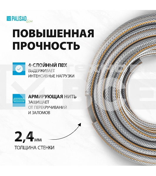 Шланг поливочный 4-слойн. армированный 