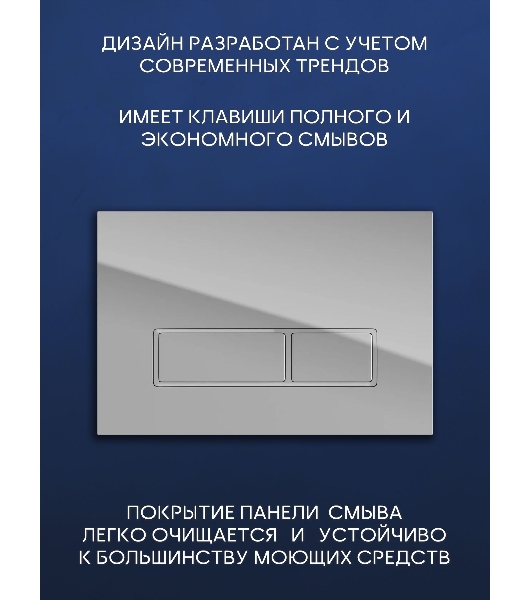 Инсталляция BAU PRO для подвесного унитаза, клавиша смыва BAU Pulse для инсталляции, хром/вставка хром