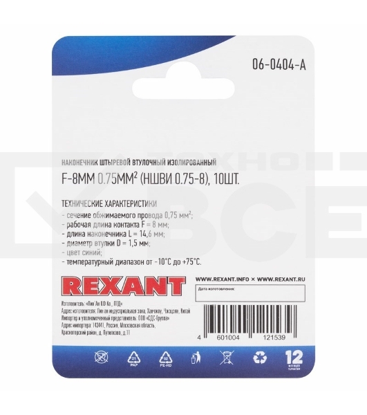 Наконечник штыревой втулочный Rexant изолированный, F-8 мм, 0.75 мм², НШВи 0.75-8 / E7508, синий, в упак. 10 шт.