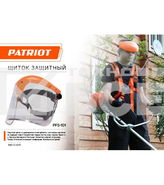 Щиток защитный лицевой PATRIOT PFS-101