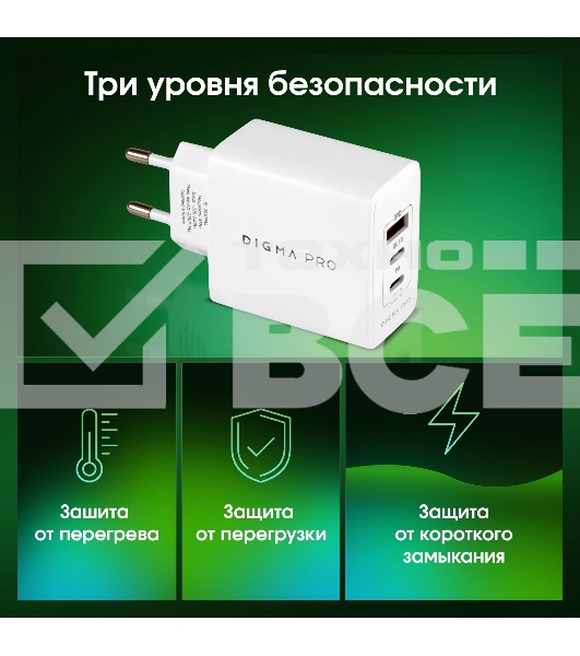 Сетевое зарядное устройство Digma Pro DPW6B 65W 3.25A (PD+QC) 2хUSB-C/USB-A универсальное белый (DPW6B5GX12WH)