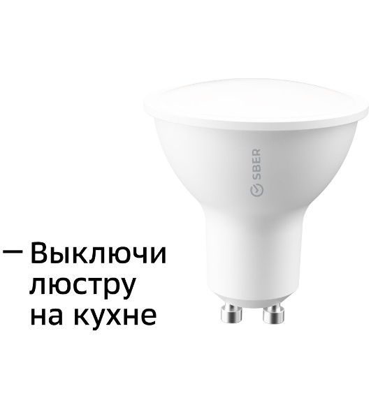Умная лампа Sber SBDV-00024 GU10 5.5Вт 450lm