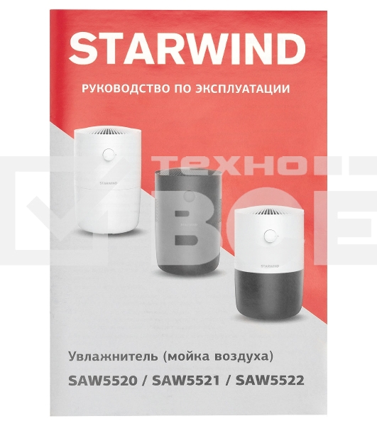 Мойка воздуха Starwind SAW5520 25Вт белый