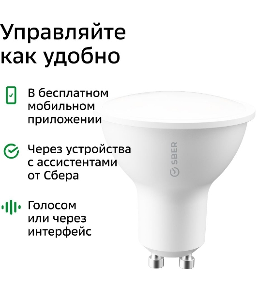 Умная лампа Sber SBDV-00024 GU10 5.5Вт 450lm