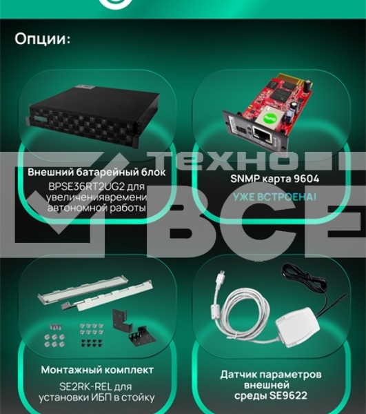 Источник бесперебойного питания Systeme Electriс SRT SRTSE8KRTXLIG2-NC 8000Вт 8000ВА черный