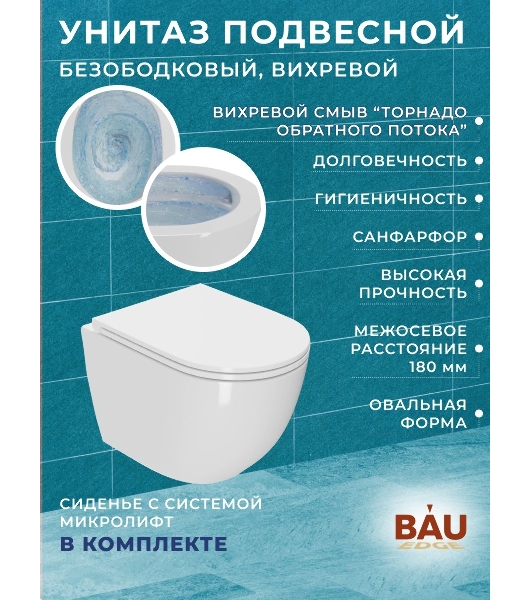 Комплект BAU 6 в 1: инсталляция BAU PRO, унитаз подвесной безободковый торнадо обратного потока Bau Dream 52х36 Hurricane-2, сиденье дюропласт микролифт, кнопка смыва BAU Soul, черная матовая
