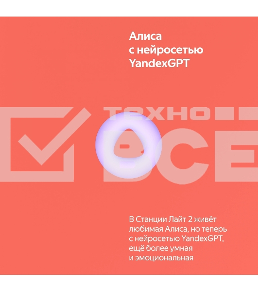 Умная колонка Yandex Станция Лайт 2 Алиса coral 6W 1.0 BT/Wi-Fi 10м