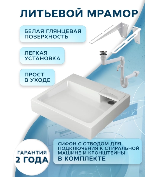 Комплект BAU 4 в 1: раковина над стиральной машиной BAU Stil 60х50 литьевой мрамор, кронштейны, сифон и смеситель Dream Black, черный