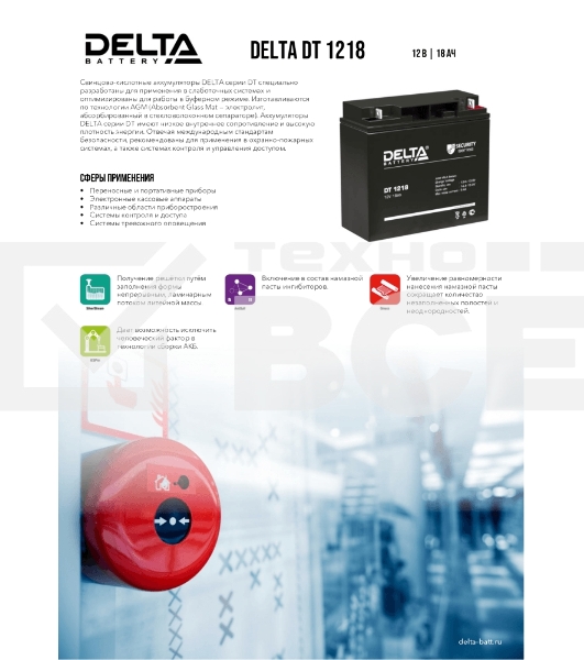 Батарея Delta DT 1218 (12V, 18Ah)