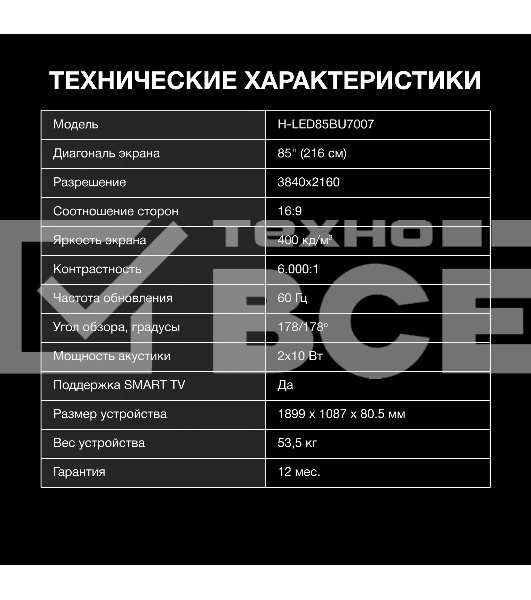 Телевизор  Hyundai 85