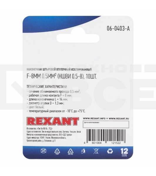 Наконечник штыревой втулочный Rexant изолированный, F-8 мм, 0.5 мм², НШВи 0.5-8 / Е 0,5-8 / E0508, белый, в упак. 10 шт.