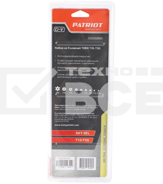 Набор ключей PATRIOT SKТ-9EL, TORX, экстра длинные, T10-T50, CRV, 9 шт