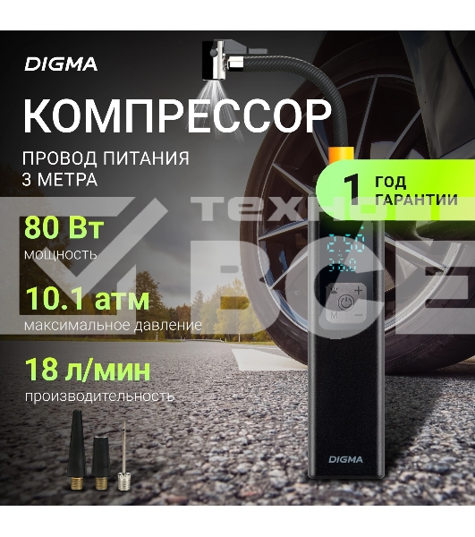 Автомобильный компрессор Digma QBK-275 шланг 0.16м