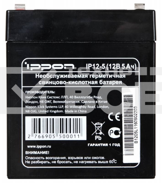 Батарея для ИБП Ippon IP12-5 12В 5Ач