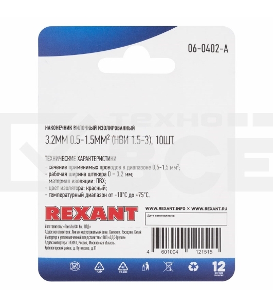 Наконечник вилочный Rexant изолированный, 3.2 мм, 0.5-1.5 мм², НВи 1.5-3 / НВи 1,25-3 / SV1.25-3, красный, в упак. 10 шт.