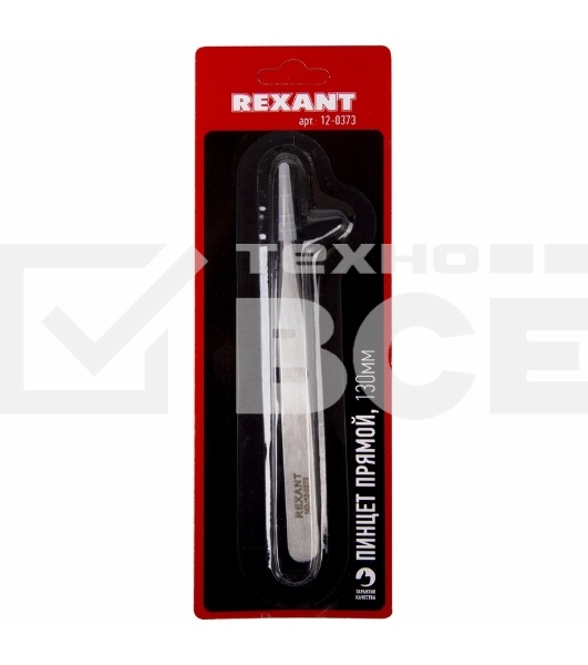 Пинцет прямой 130 мм (блистер) Rexant