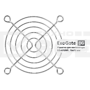 Решетка для вентилятора 70x70 ExeGate EG-070MR (70x70 мм, металлическая, круглая, никель)