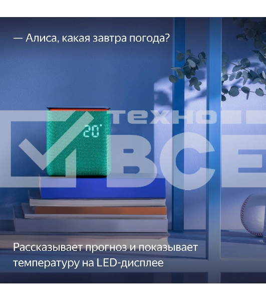 Умная колонка Яндекс Станция Миди, ZigBee, 24Вт, с голосовым ассистентом Алиса на YaGPT, изумрудный