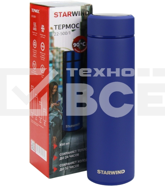 Термос Starwind 22-500/1 0.45 л, синий, картонная коробка