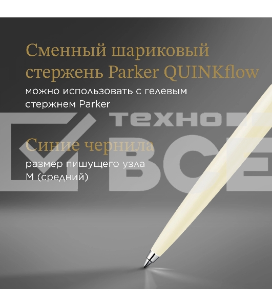 Ручка шариковая Parker Jotter Originals K60 (CW2096874) White CT M син. черн. блистер