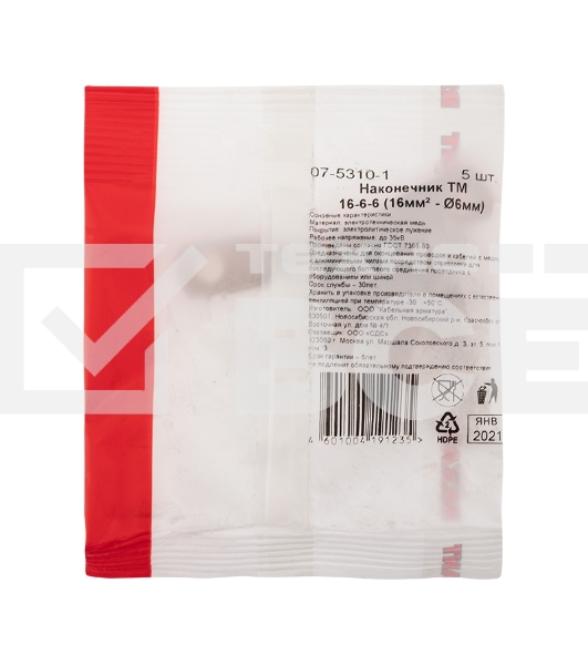 Наконечник медный ТМ 16-6-6 (16мм² - Ø6мм) (в упак. 5 шт.) Rexant