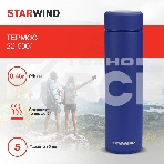 Термос Starwind 22-500/1 0.45 л, синий, картонная коробка, фото16