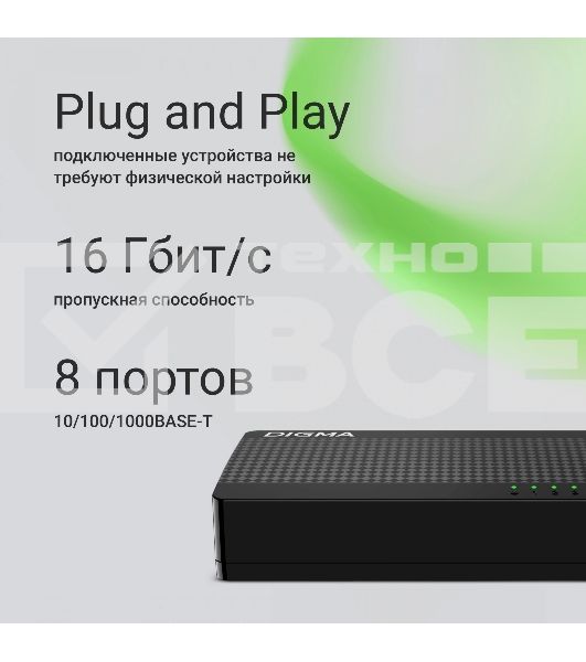 Коммутатор Digma DSW-108GE DSW-108GEV2 (L2) 8x1Гбит/с неуправляемый
