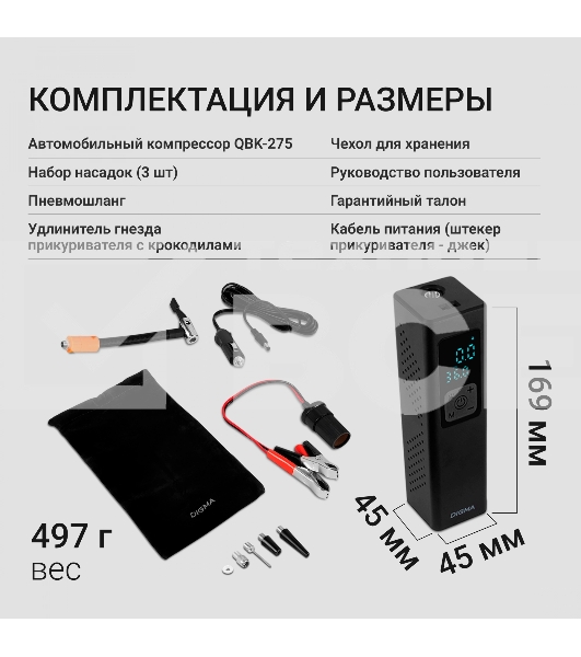 Автомобильный компрессор Digma QBK-275 шланг 0.16м
