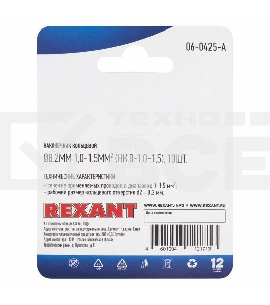 Наконечник кольцевой Rexant ø8.2мм, 1.0-1.5мм², НК 8-1,0-1,5 / DJ431-8В, в упак. 10 шт.