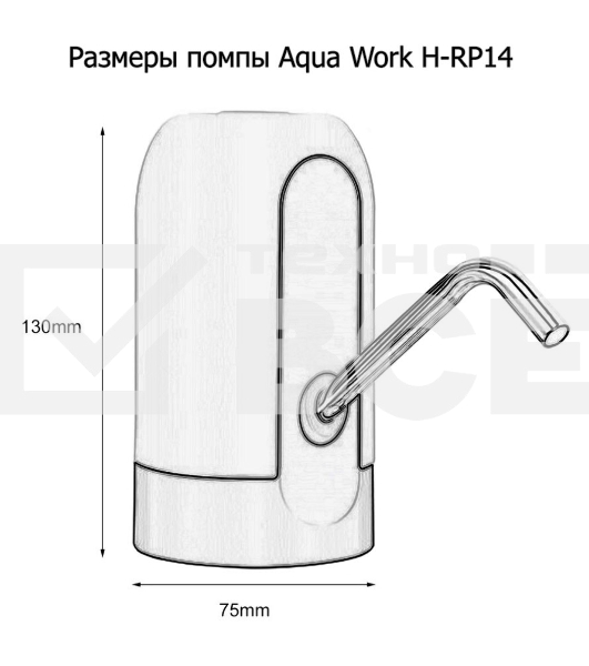 Помпа для 19л бутыли Aqua Work H-RP14 электрический белый/черный